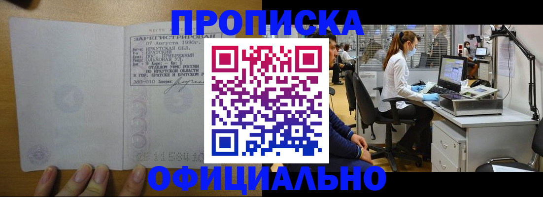 где прописаться в Пензе