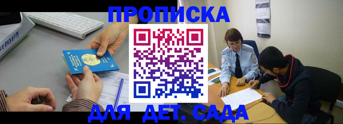 прописка в Пензе