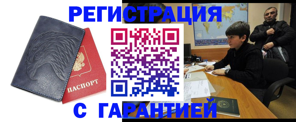 прописка от собственника в Пензе