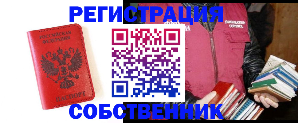 временная регистрация в квартире в Пензе