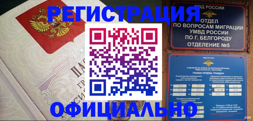 прописка регистрация в Пензе