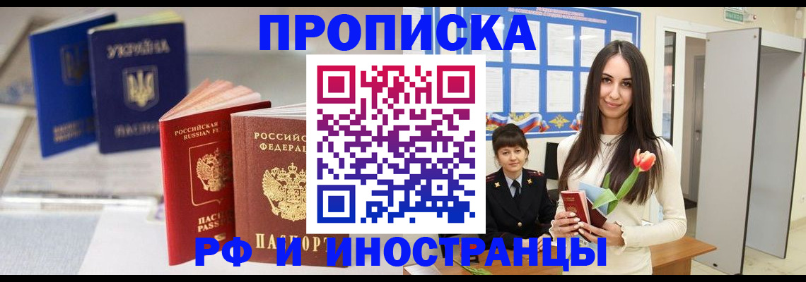 прописка регистрация в Пензе